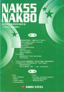 cpq电子游戏
NAK80/NAK55(高镜面模具钢)