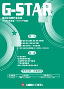 cpq电子游戏
G-STAR塑料模具钢